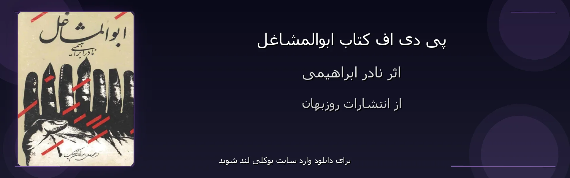 ابوالمشاغل - بنر - فایل استور